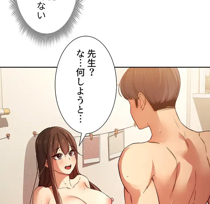 このご時世に家庭教師 第32話 - 53