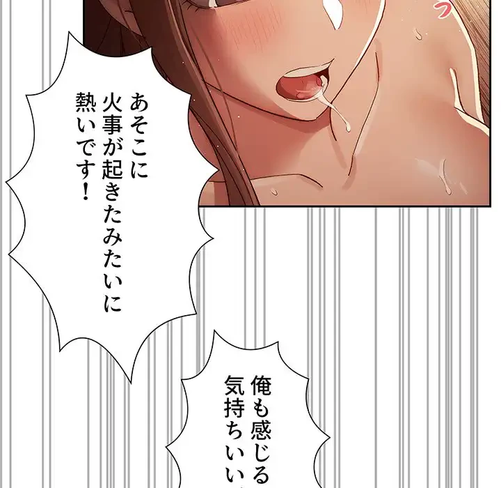 このご時世に家庭教師 第32話 - 68