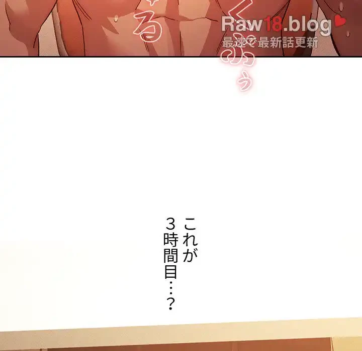 このご時世に家庭教師 第32話 - 78