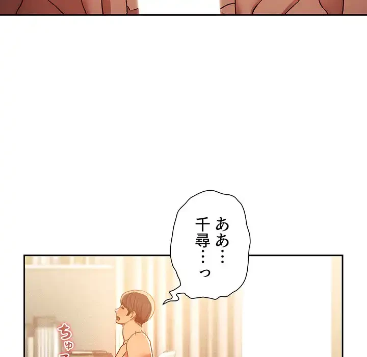 このご時世に家庭教師 第32話 - 80