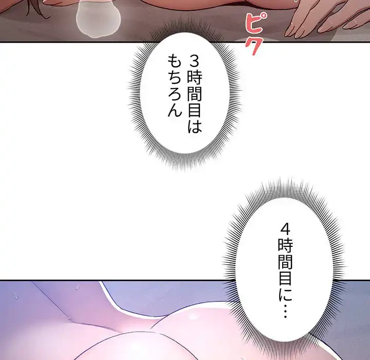 このご時世に家庭教師 第32話 - 99