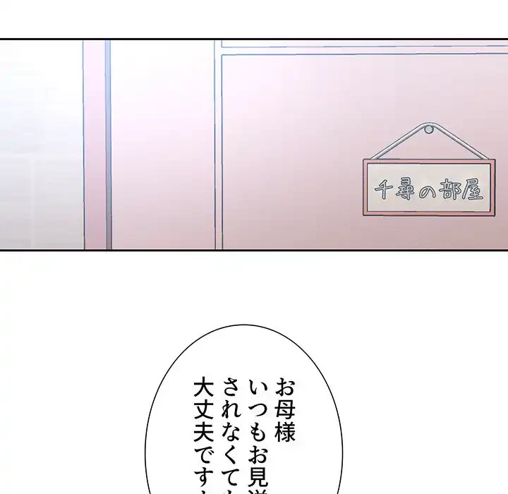 このご時世に家庭教師 第32話 - 103