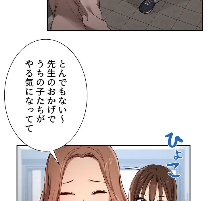 このご時世に家庭教師 第32話 - 105