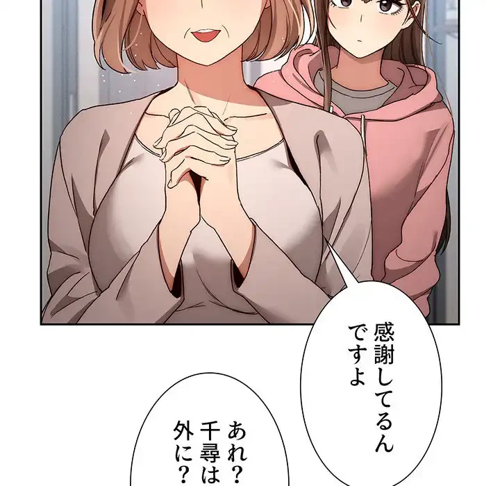 このご時世に家庭教師 第32話 - 106