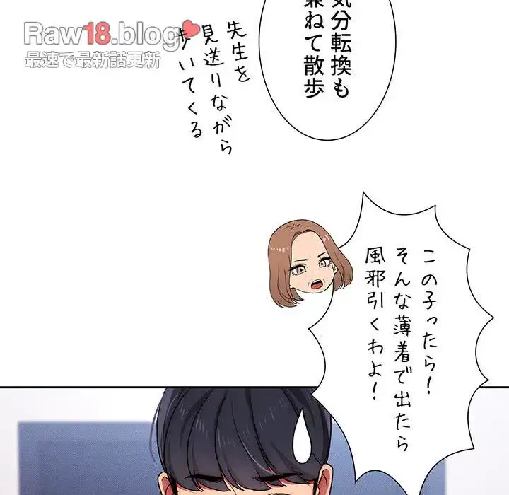 このご時世に家庭教師 第32話 - 108