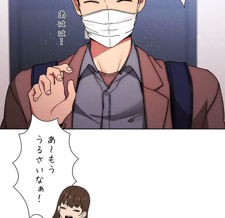 このご時世に家庭教師 第32話 - 109