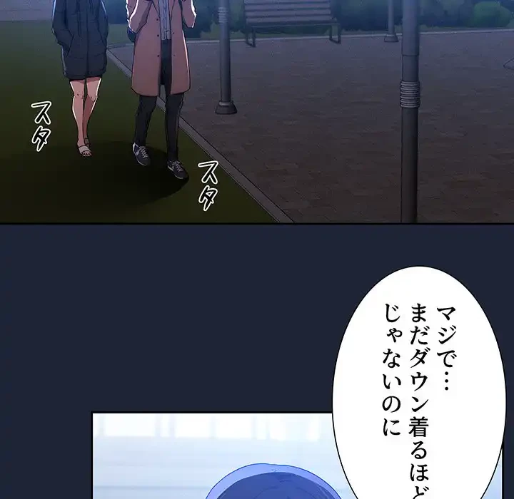 このご時世に家庭教師 第32話 - 114