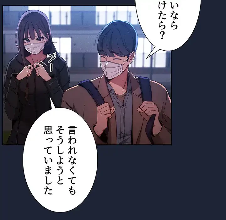 このご時世に家庭教師 第32話 - 117