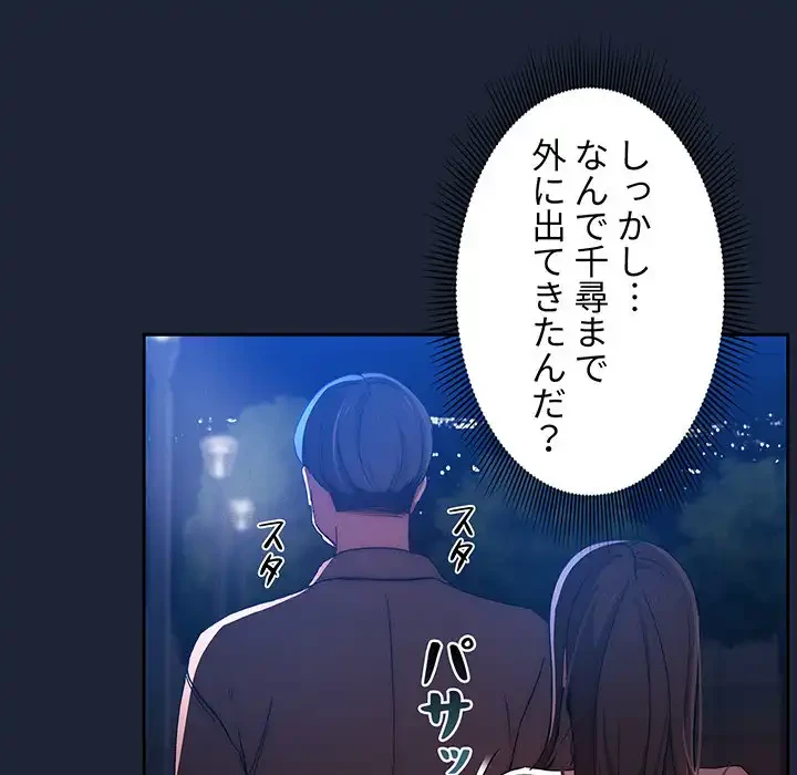 このご時世に家庭教師 第32話 - 118