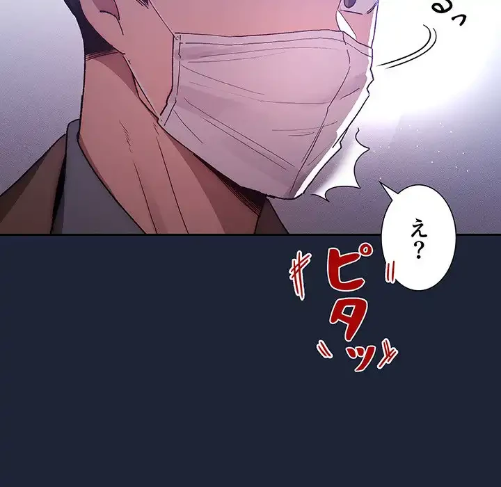このご時世に家庭教師 第32話 - 120