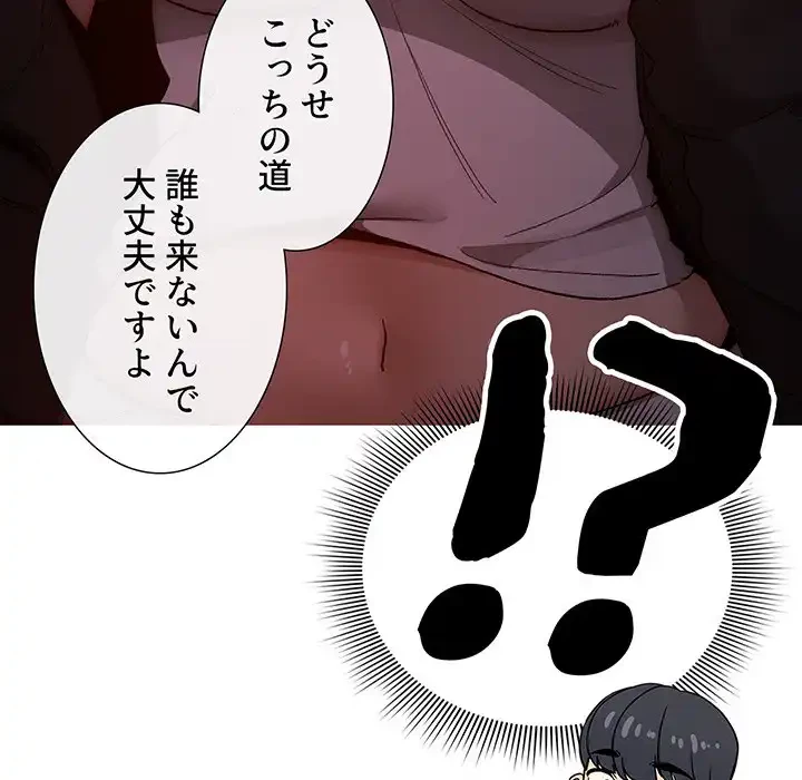 このご時世に家庭教師 第32話 - 125