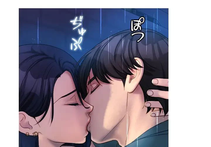 先生、俺を飼ってください！ 第40話 - 4