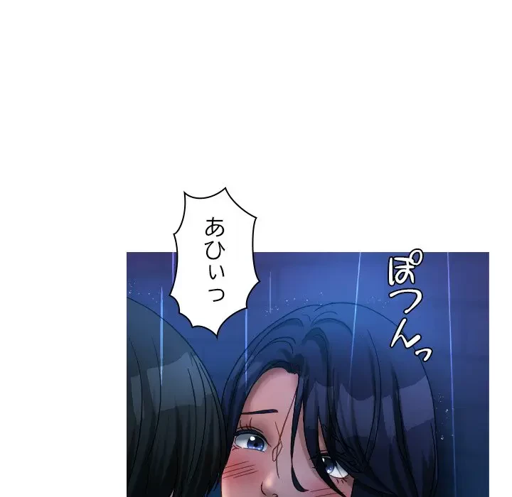 先生、俺を飼ってください！ 第40話 - 10