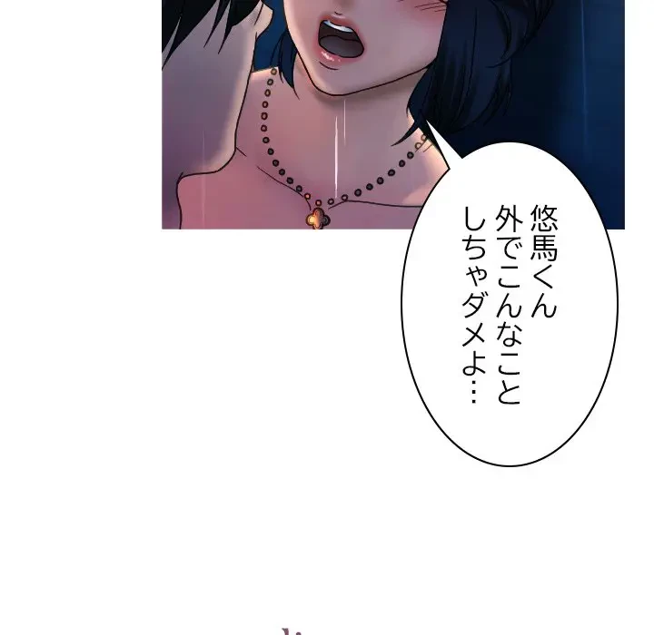 先生、俺を飼ってください！ 第40話 - 11