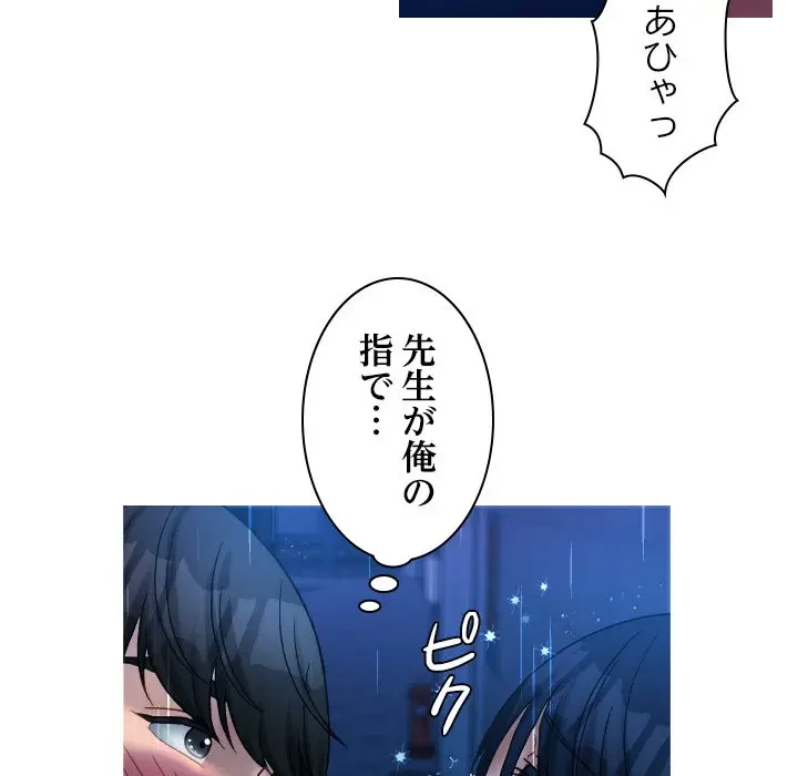 先生、俺を飼ってください！ 第40話 - 13
