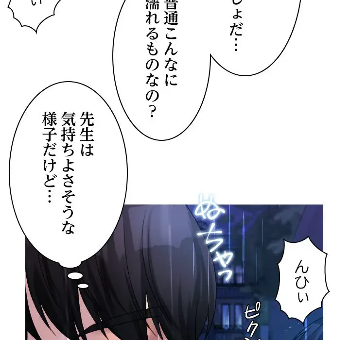 先生、俺を飼ってください！ 第40話 - 16