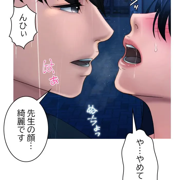 先生、俺を飼ってください！ 第40話 - 17