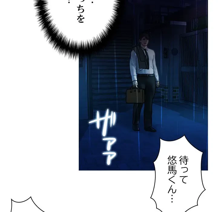 先生、俺を飼ってください！ 第40話 - 30