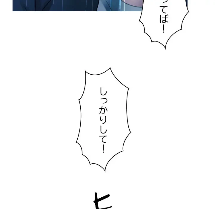 先生、俺を飼ってください！ 第40話 - 32