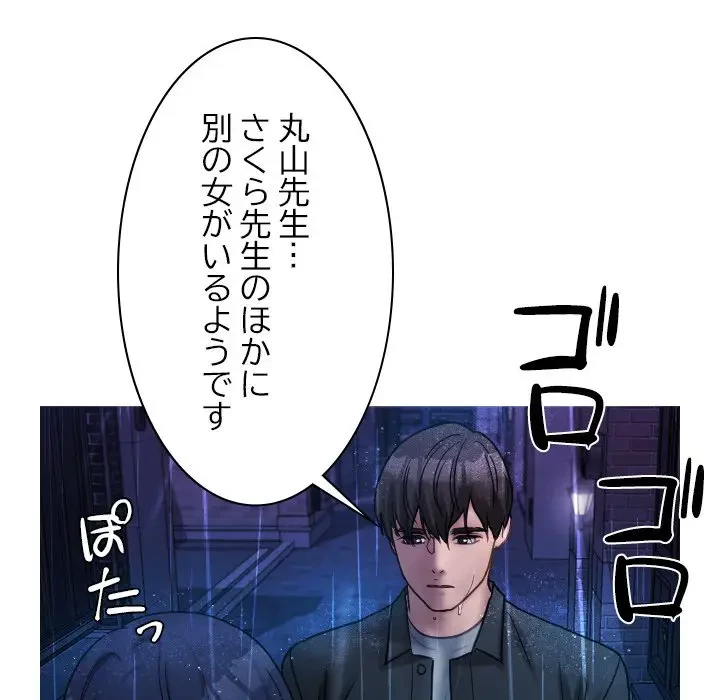 先生、俺を飼ってください！ 第40話 - 43