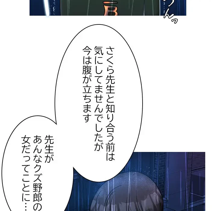 先生、俺を飼ってください！ 第40話 - 46