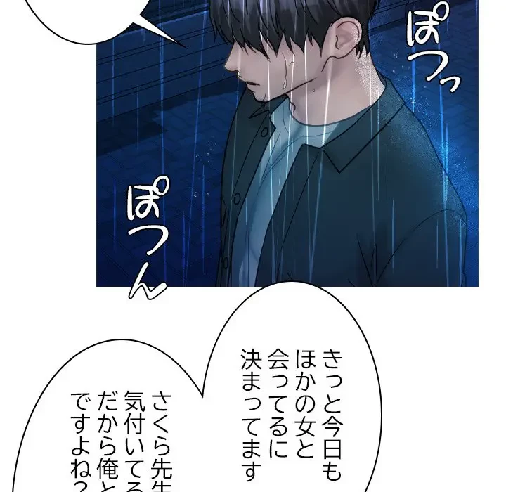 先生、俺を飼ってください！ 第40話 - 47