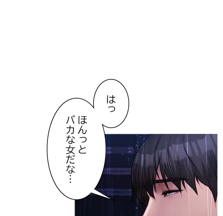 先生、俺を飼ってください！ 第40話 - 52