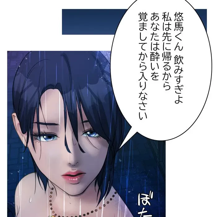 先生、俺を飼ってください！ 第40話 - 60
