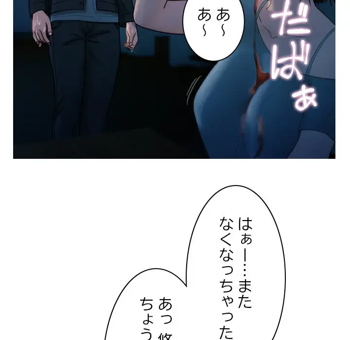 先生、俺を飼ってください！ 第40話 - 88