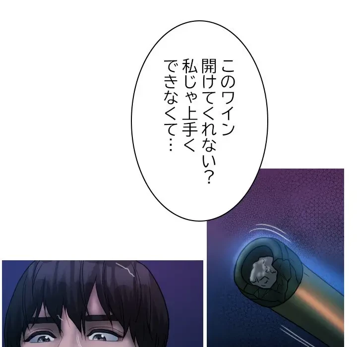 先生、俺を飼ってください！ 第40話 - 90