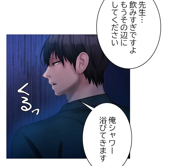 先生、俺を飼ってください！ 第40話 - 92
