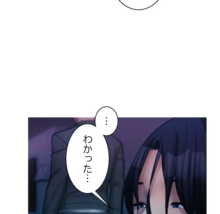 先生、俺を飼ってください！ 第40話 - 93