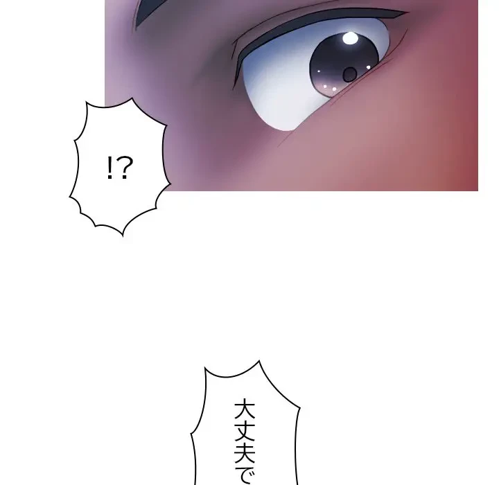 先生、俺を飼ってください！ 第40話 - 96
