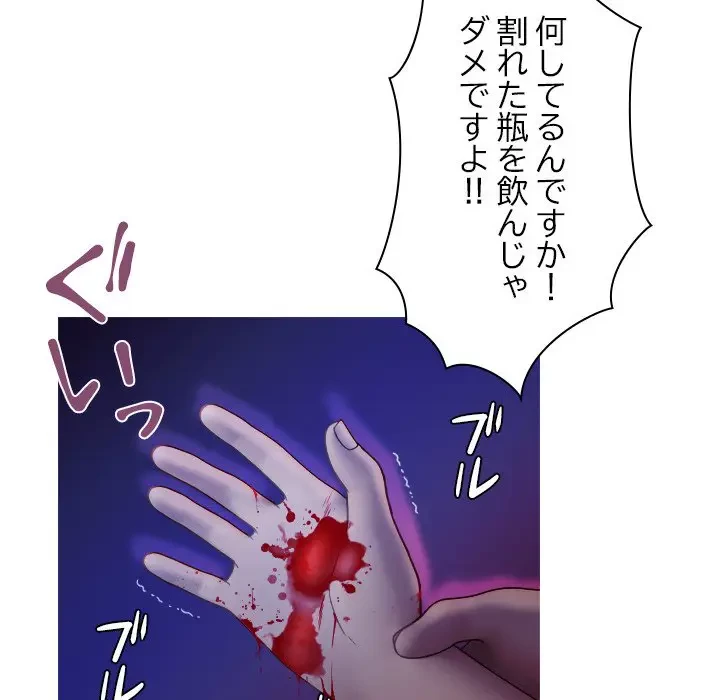 先生、俺を飼ってください！ 第40話 - 98