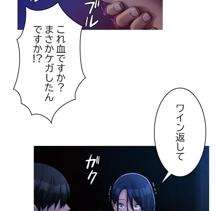先生、俺を飼ってください！ 第40話 - 99
