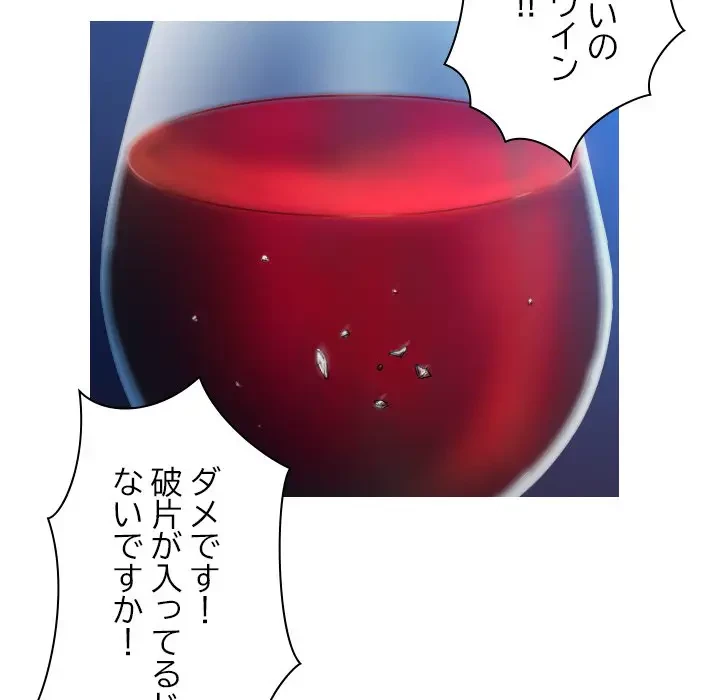 先生、俺を飼ってください！ 第40話 - 101