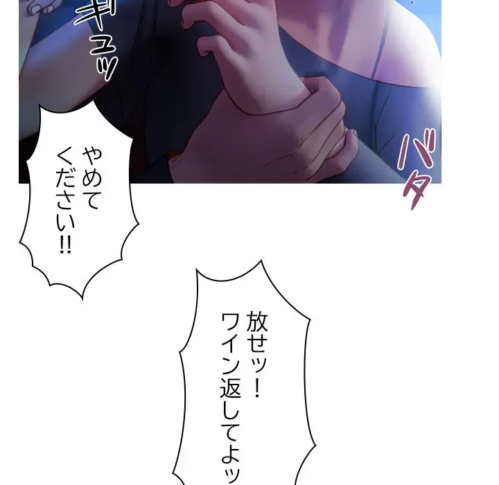 先生、俺を飼ってください！ 第40話 - 103