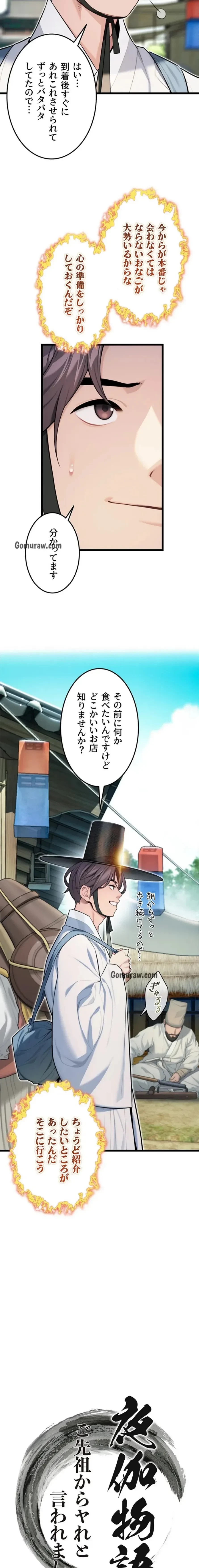 夜伽物語～ご先祖からヤれと言われまして～ 第37話 - 4