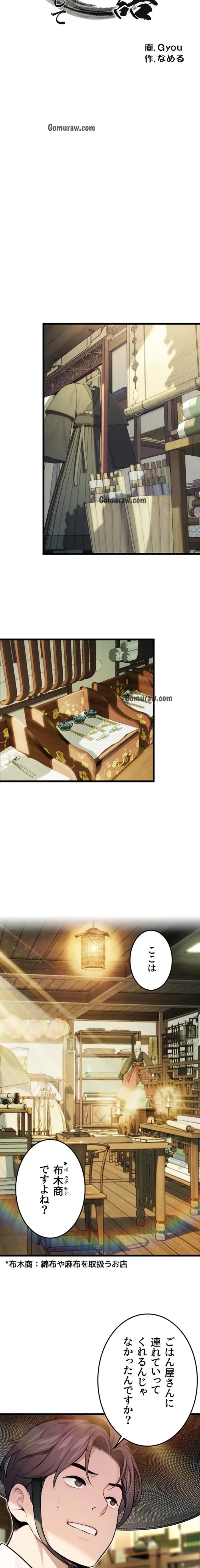 夜伽物語～ご先祖からヤれと言われまして～ 第37話 - 5