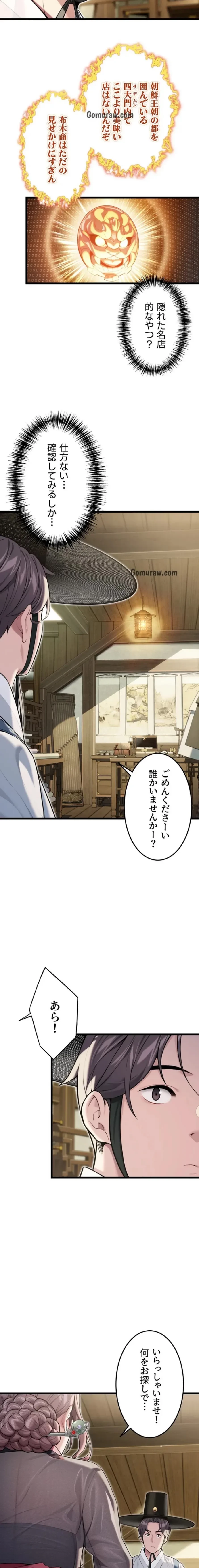 夜伽物語～ご先祖からヤれと言われまして～ 第37話 - 6