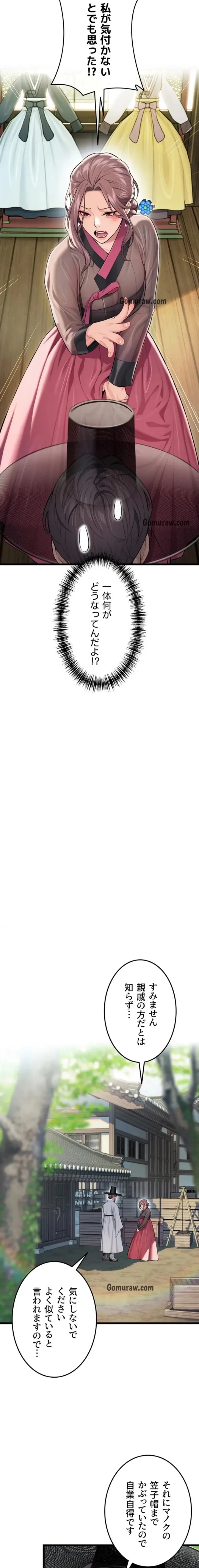 夜伽物語～ご先祖からヤれと言われまして～ 第37話 - 10