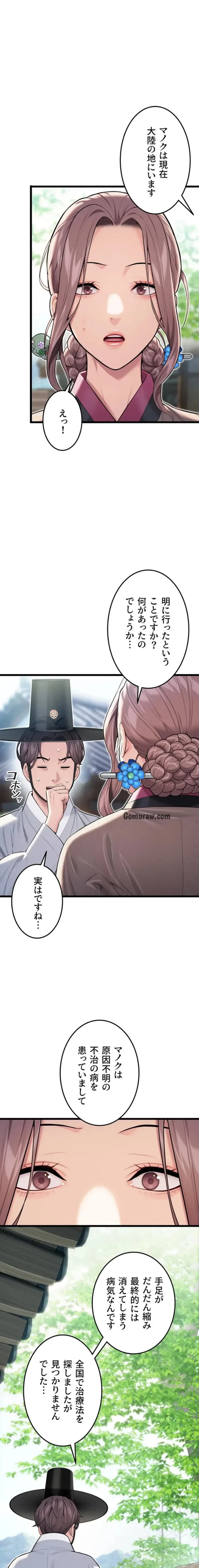 夜伽物語～ご先祖からヤれと言われまして～ 第37話 - 12