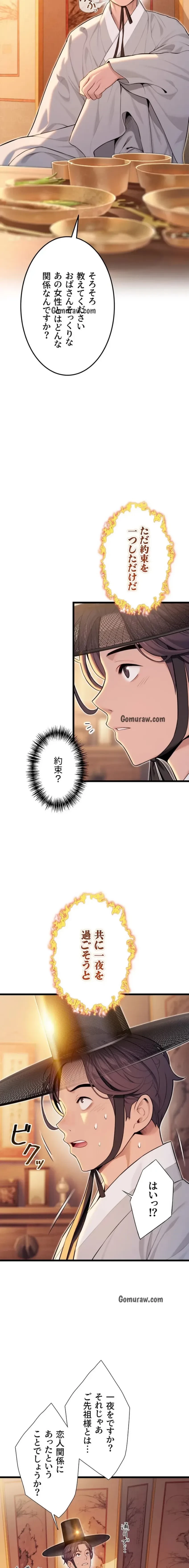 夜伽物語～ご先祖からヤれと言われまして～ 第38話 - 4