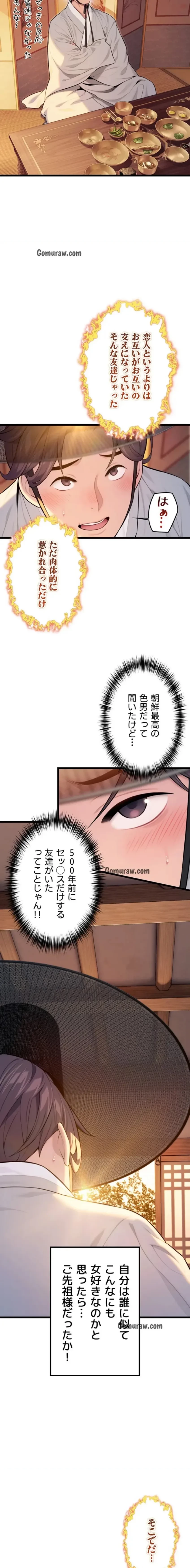 夜伽物語～ご先祖からヤれと言われまして～ 第38話 - 5