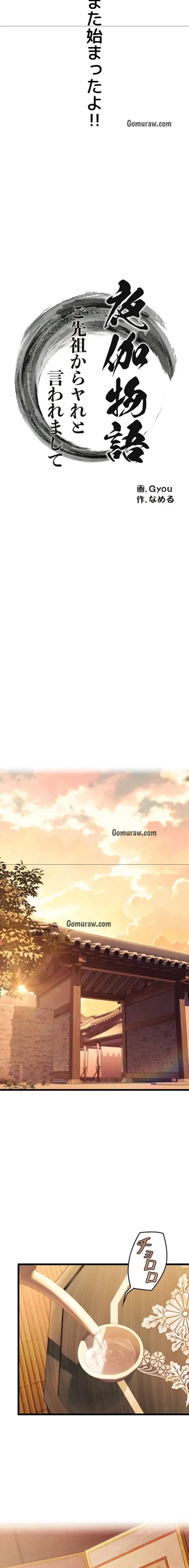 夜伽物語～ご先祖からヤれと言われまして～ 第38話 - 8