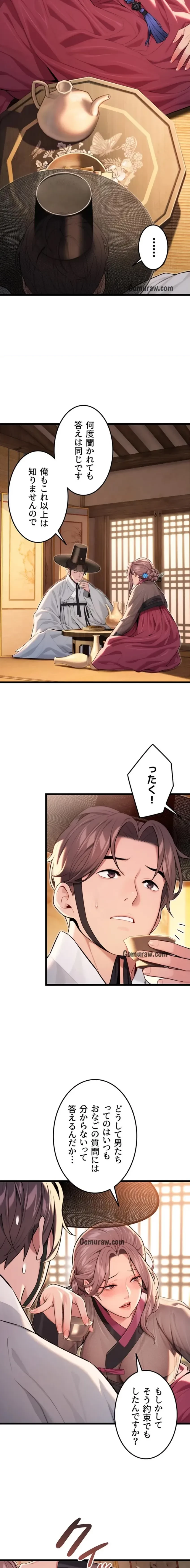 夜伽物語～ご先祖からヤれと言われまして～ 第38話 - 10