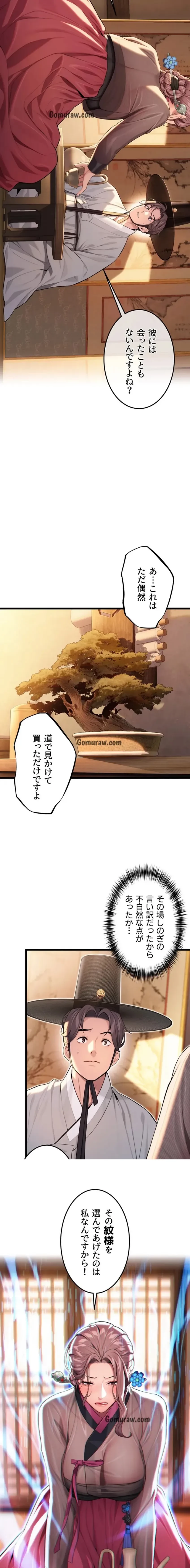 夜伽物語～ご先祖からヤれと言われまして～ 第38話 - 12