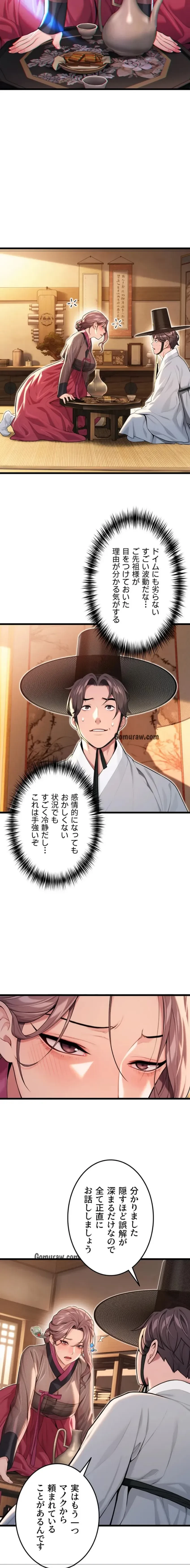 夜伽物語～ご先祖からヤれと言われまして～ 第38話 - 13