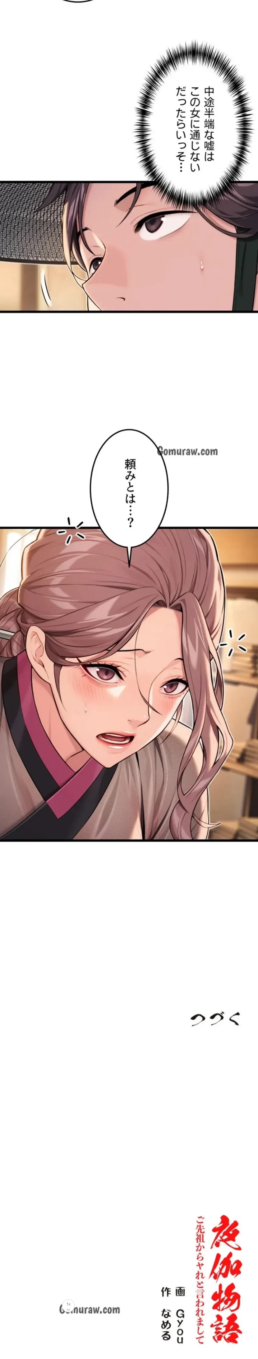 夜伽物語～ご先祖からヤれと言われまして～ 第38話 - 14