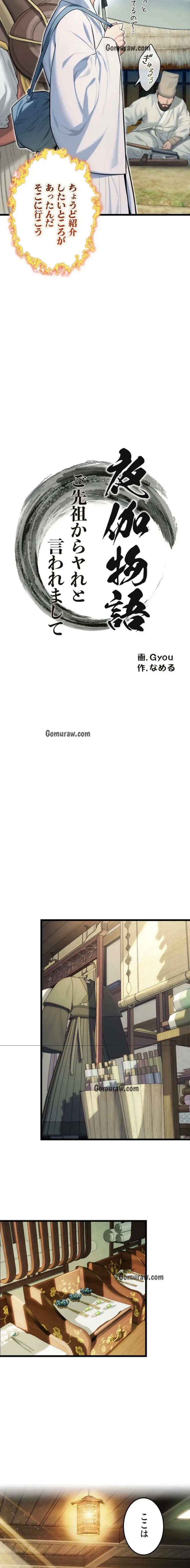 夜伽物語～ご先祖からヤれと言われまして～ 第39話 - 4